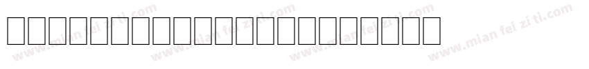 OUP Futura Bold字体转换